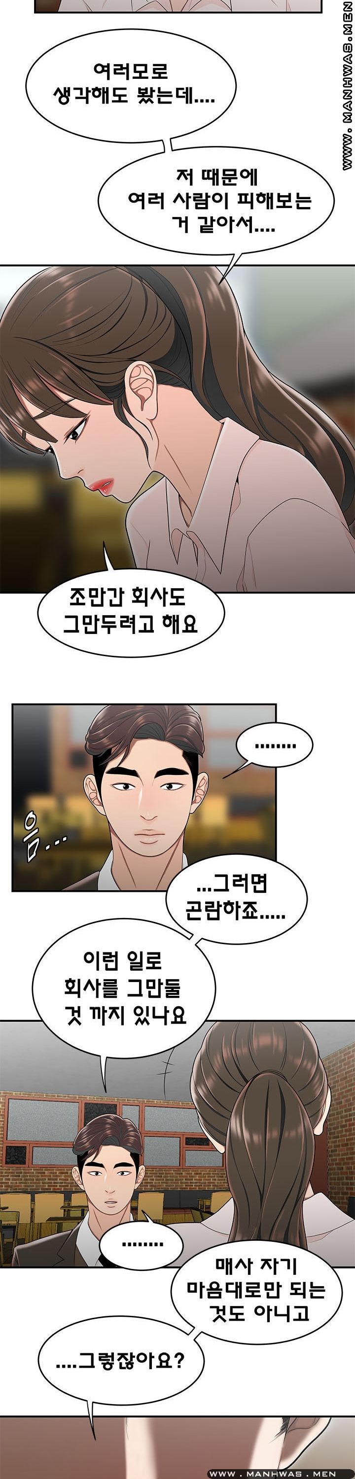 Overpaid Within Raw Chapter 32 Page 20