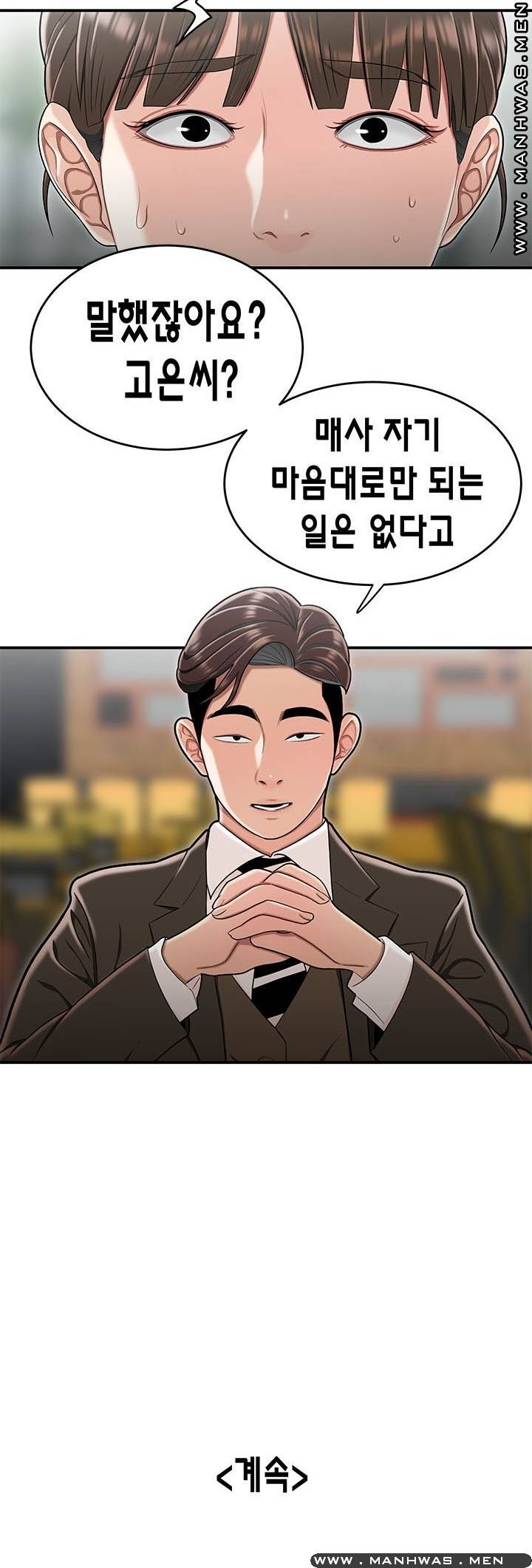 Overpaid Within Raw Chapter 32 Page 23