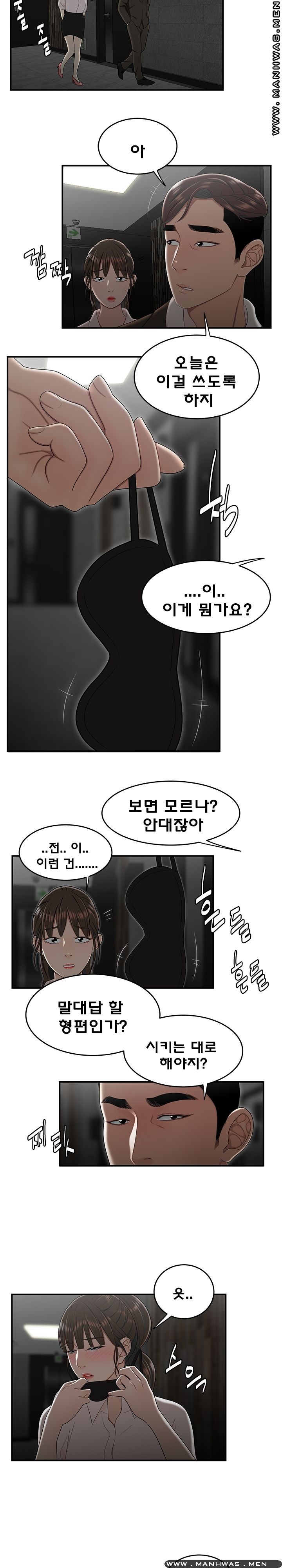 Overpaid Within Raw Chapter 33 Page 11