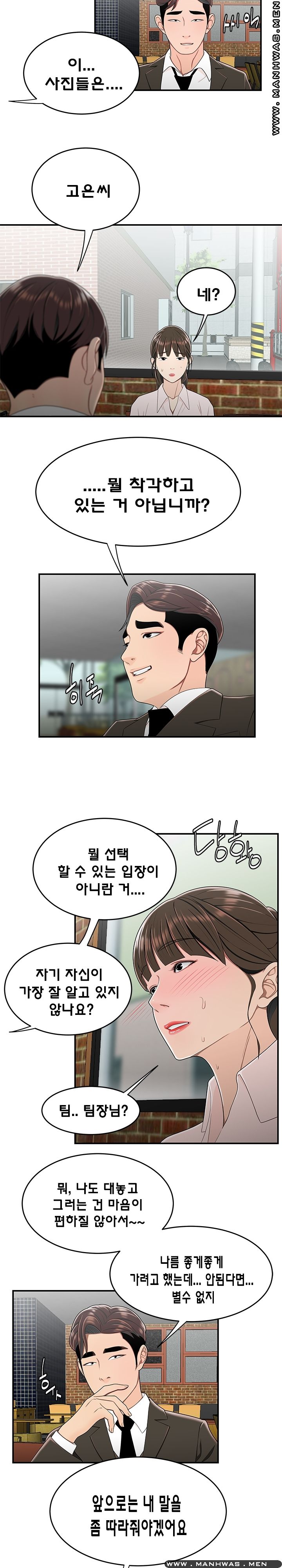 Overpaid Within Raw Chapter 33 Page 3