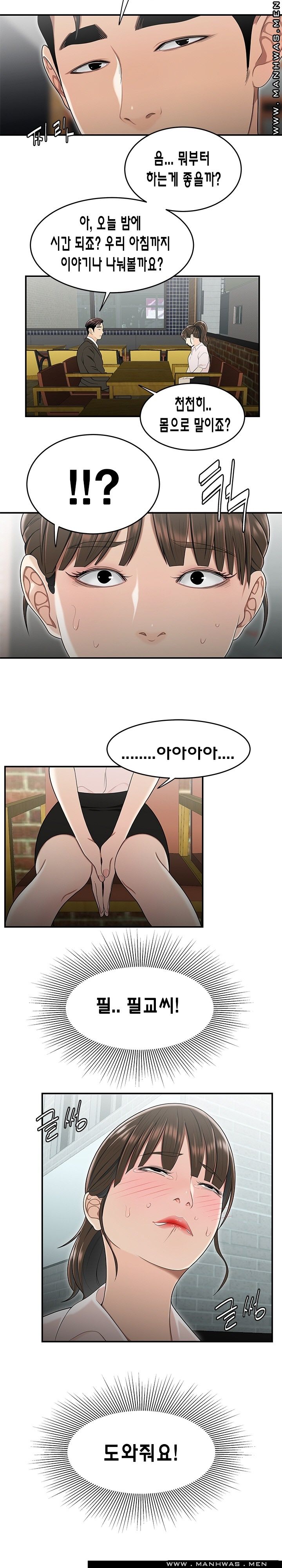 Overpaid Within Raw Chapter 33 Page 4