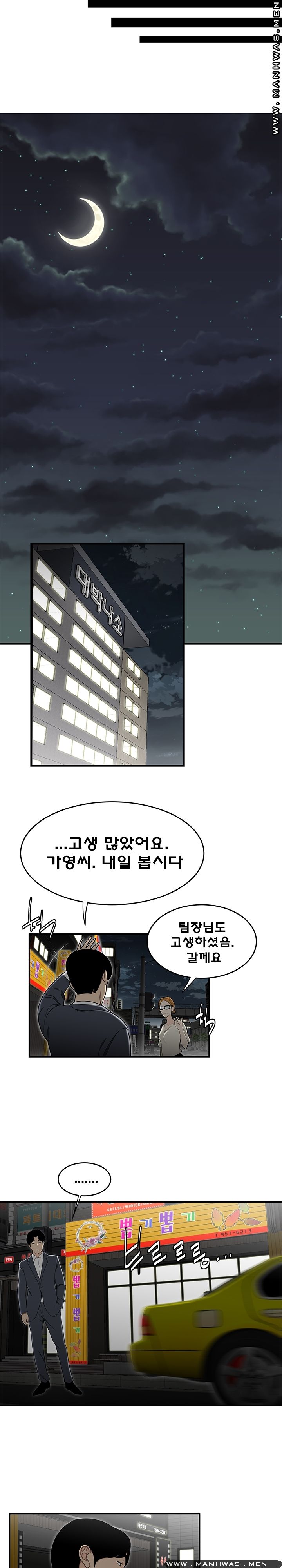 Overpaid Within Raw Chapter 33 Page 5