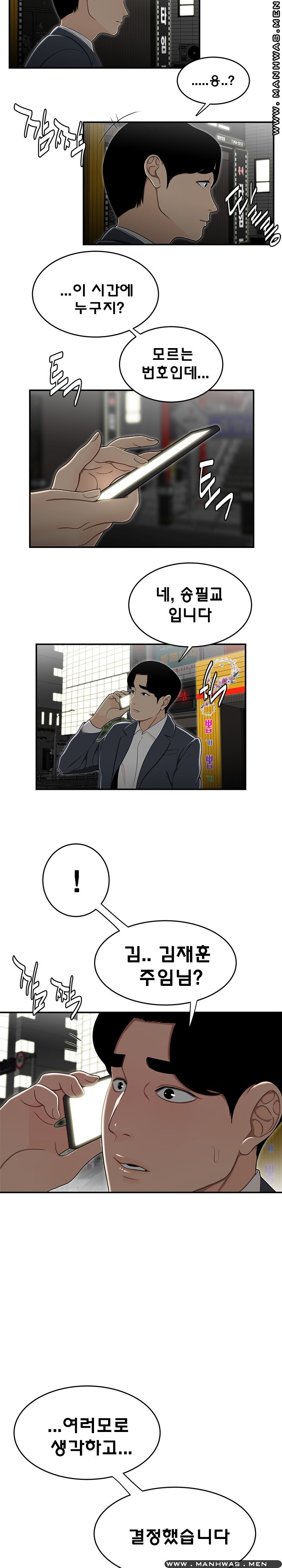 Overpaid Within Raw Chapter 33 Page 6