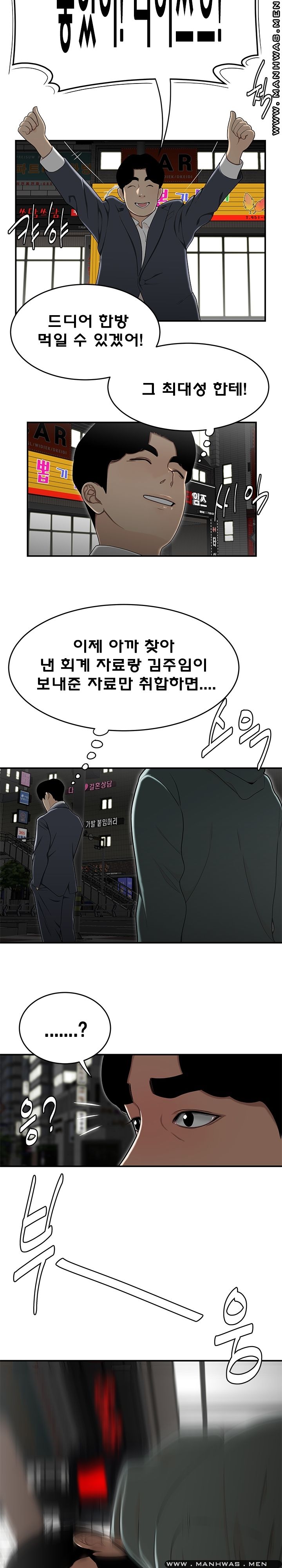 Overpaid Within Raw Chapter 33 Page 8