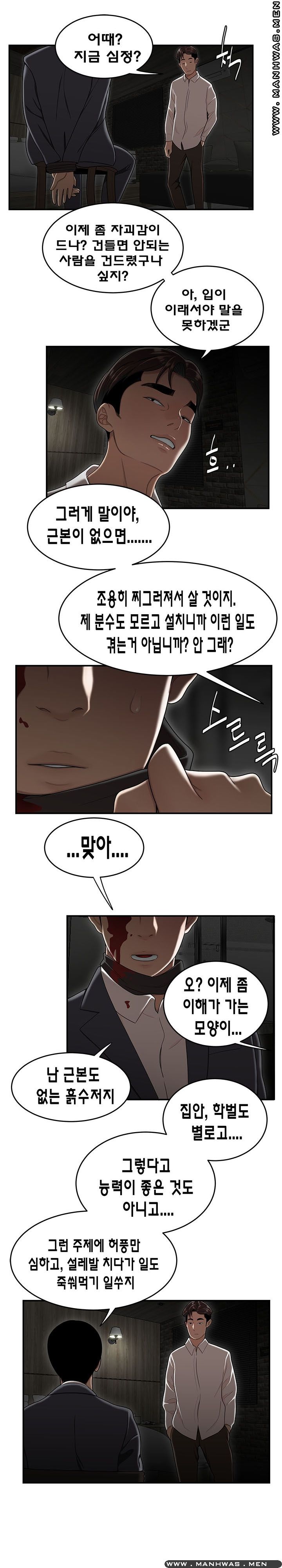 Overpaid Within Raw Chapter 34 Page 12