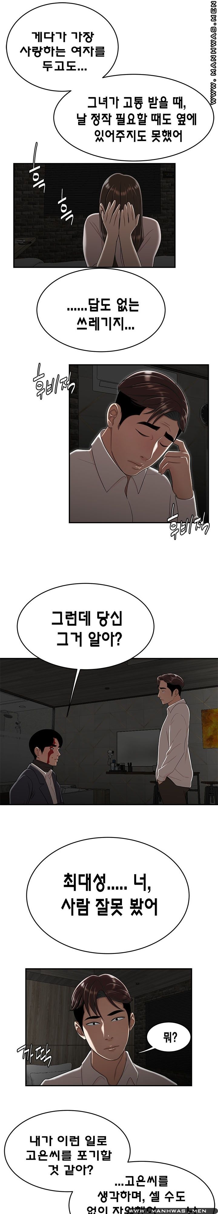 Overpaid Within Raw Chapter 34 Page 13