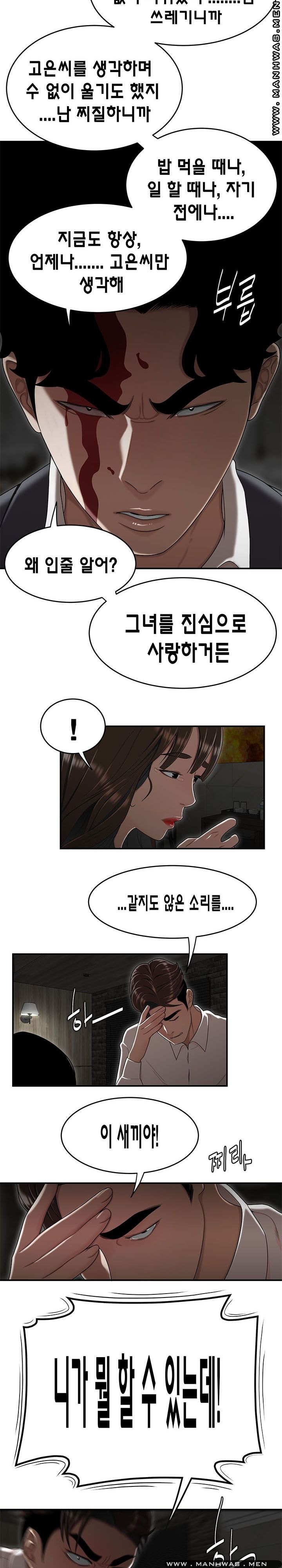 Overpaid Within Raw Chapter 34 Page 14