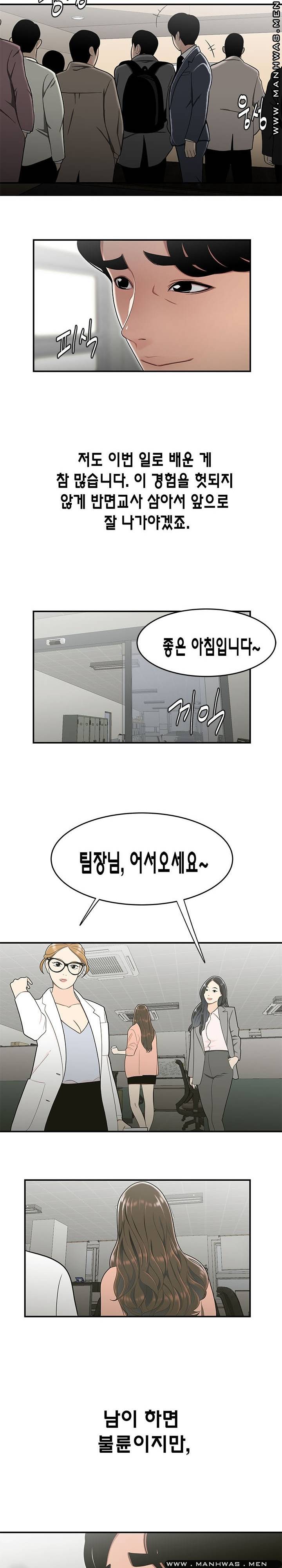 Overpaid Within Raw Chapter 34 Page 20