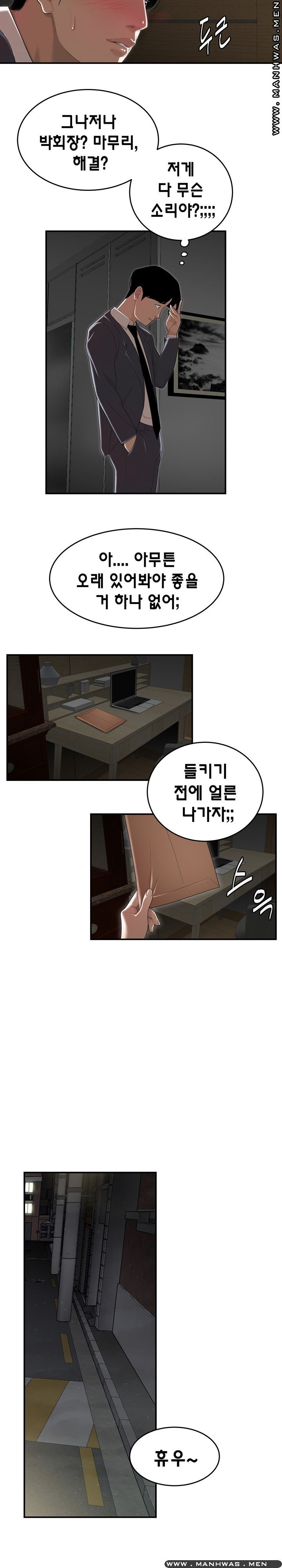 Overpaid Within Raw Chapter 4 Page 11