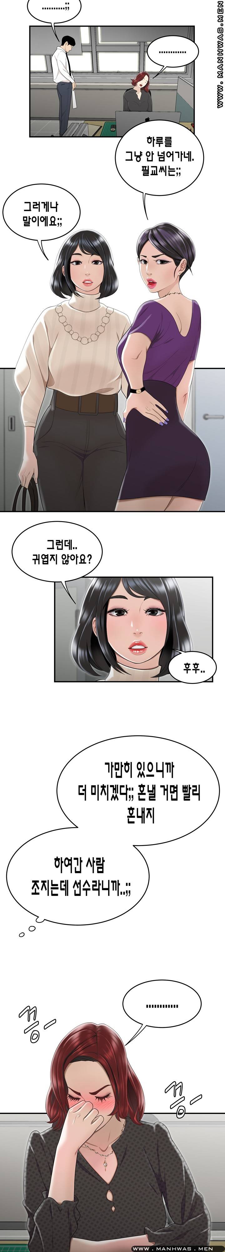 Overpaid Within Raw Chapter 4 Page 14
