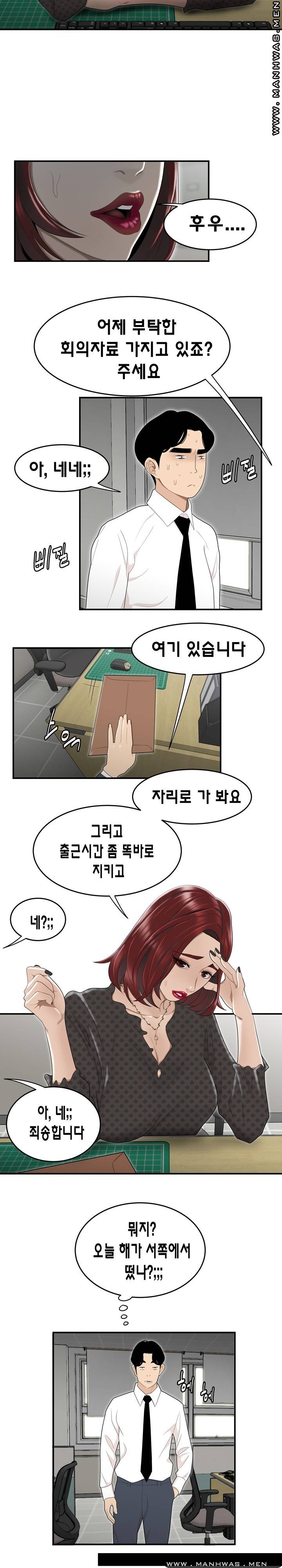 Overpaid Within Raw Chapter 4 Page 15
