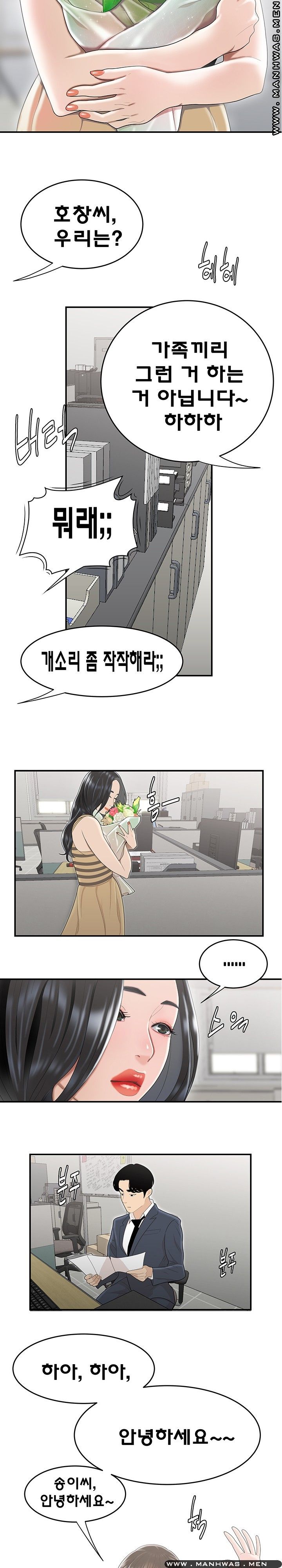 Overpaid Within Raw Chapter 5 Page 14