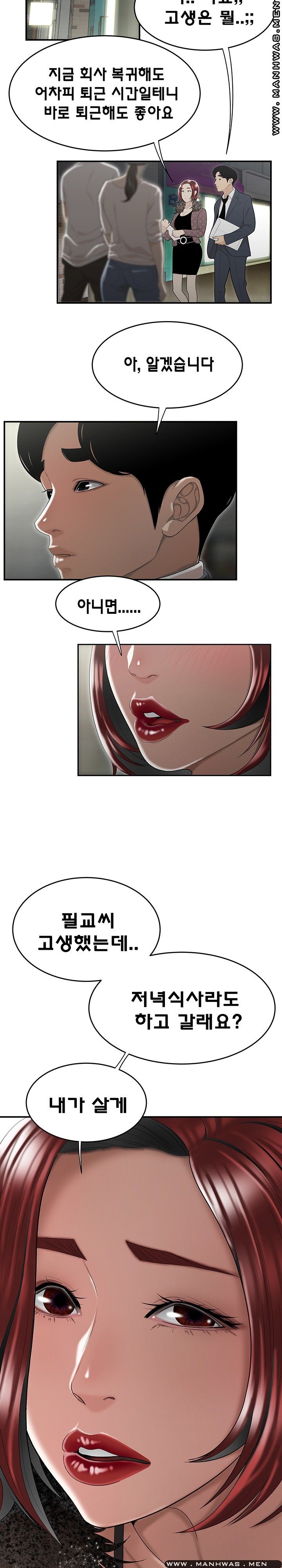 Overpaid Within Raw Chapter 5 Page 17