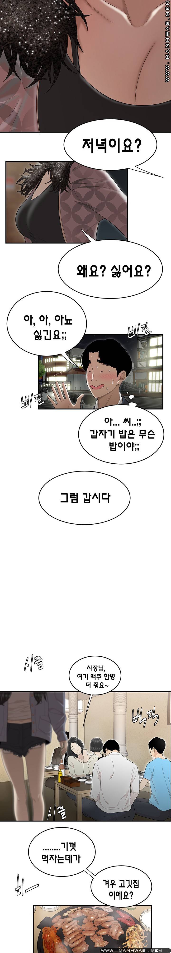 Overpaid Within Raw Chapter 5 Page 18