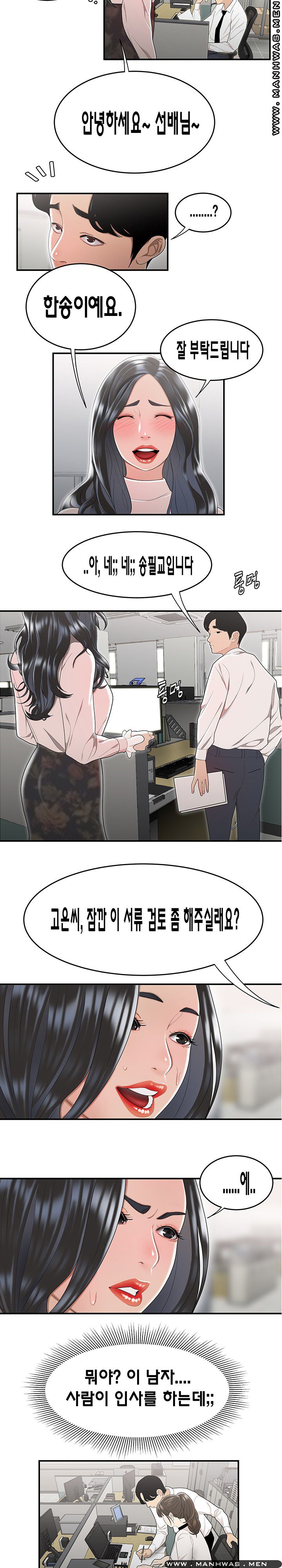 Overpaid Within Raw Chapter 5 Page 5