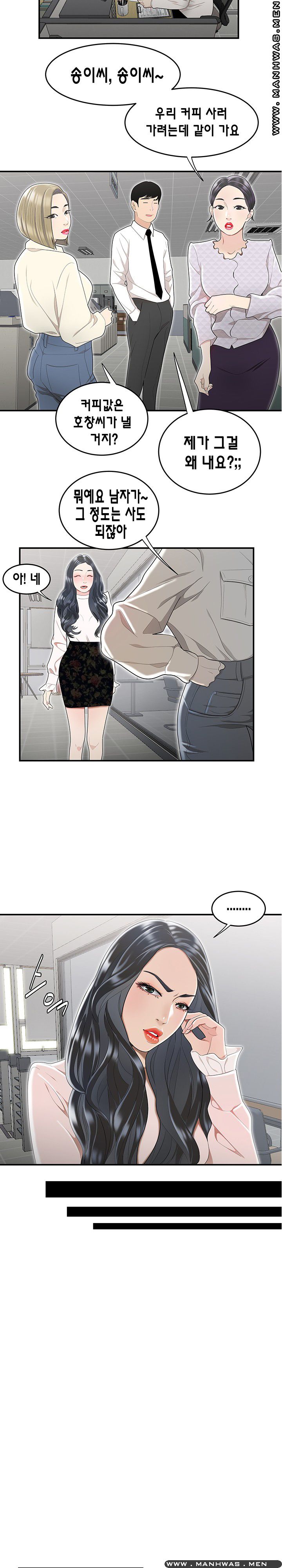 Overpaid Within Raw Chapter 5 Page 6