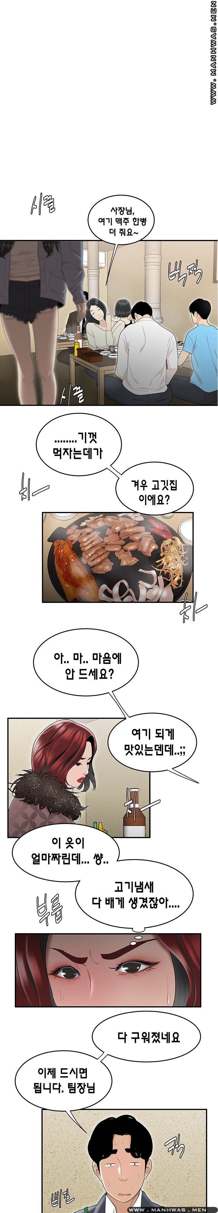 Overpaid Within Raw Chapter 6 Page 1