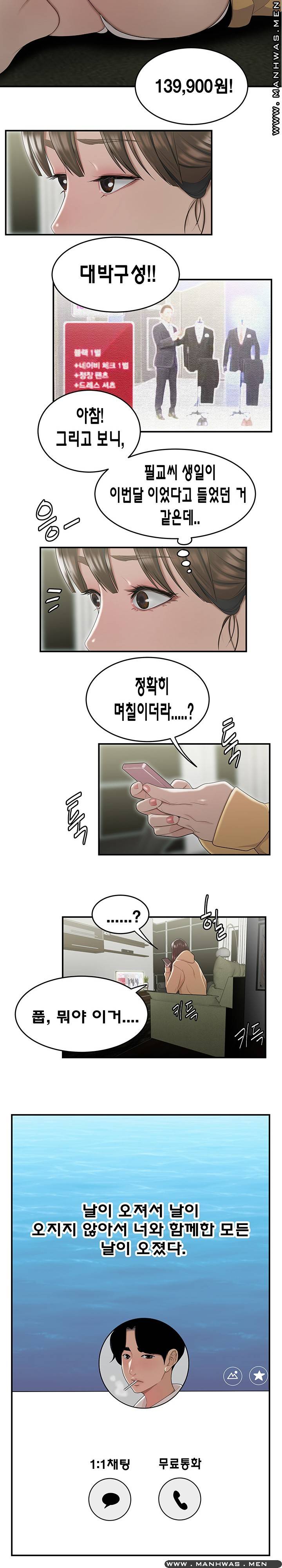 Overpaid Within Raw Chapter 6 Page 14