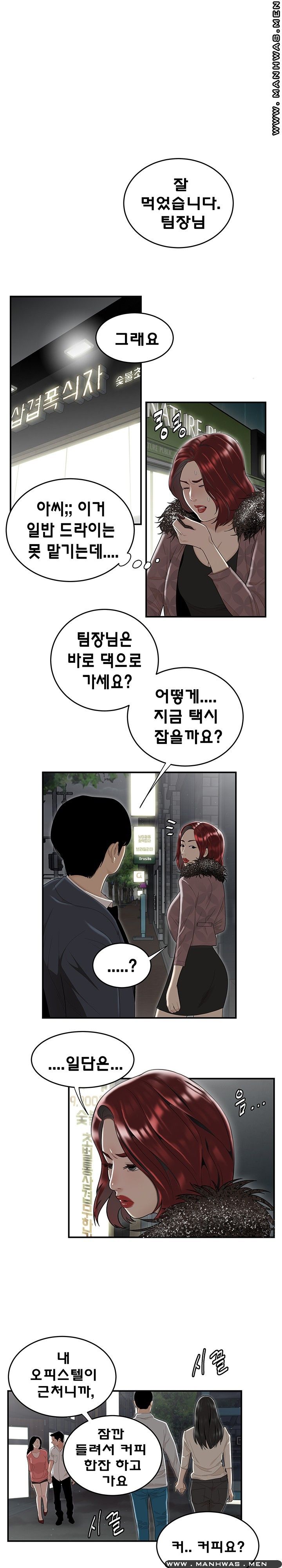 Overpaid Within Raw Chapter 6 Page 3
