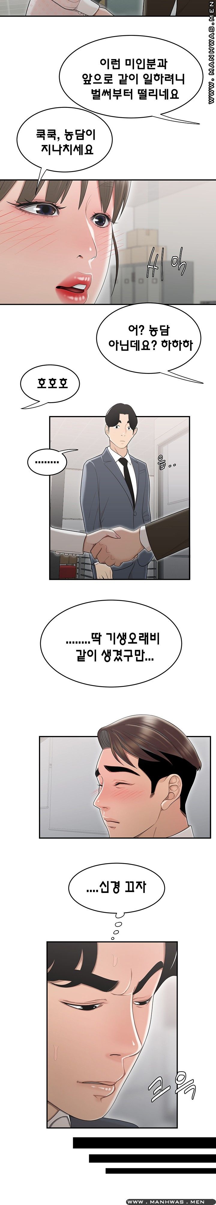 Overpaid Within Raw Chapter 8 Page 10