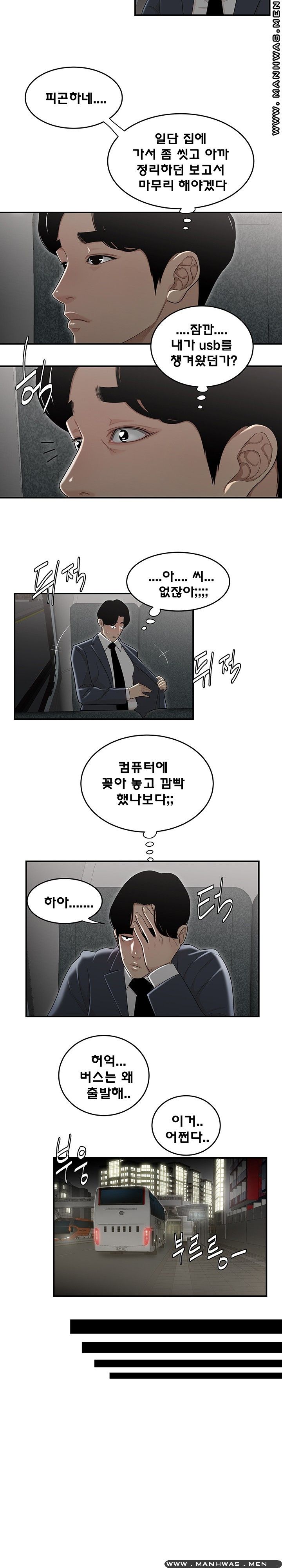 Overpaid Within Raw Chapter 8 Page 13
