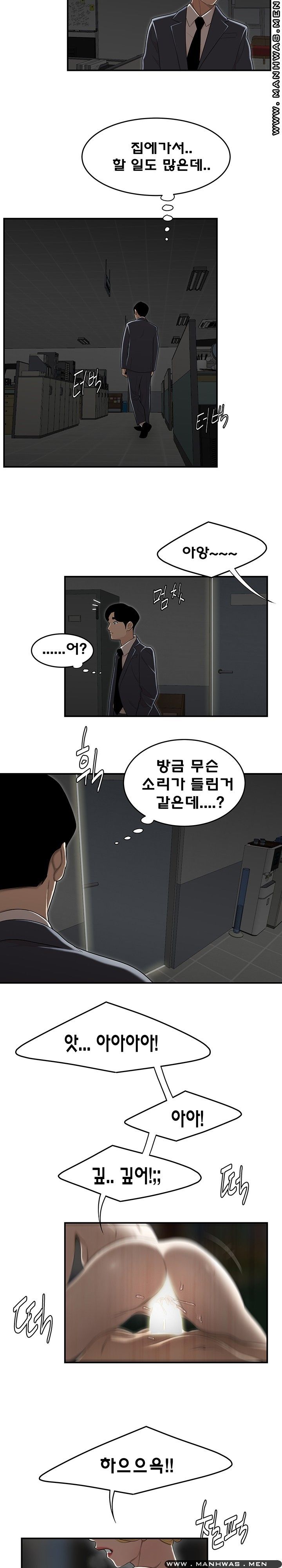 Overpaid Within Raw Chapter 8 Page 15