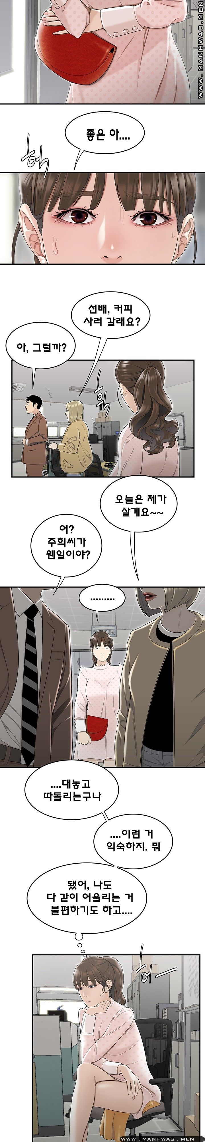Overpaid Within Raw Chapter 8 Page 3