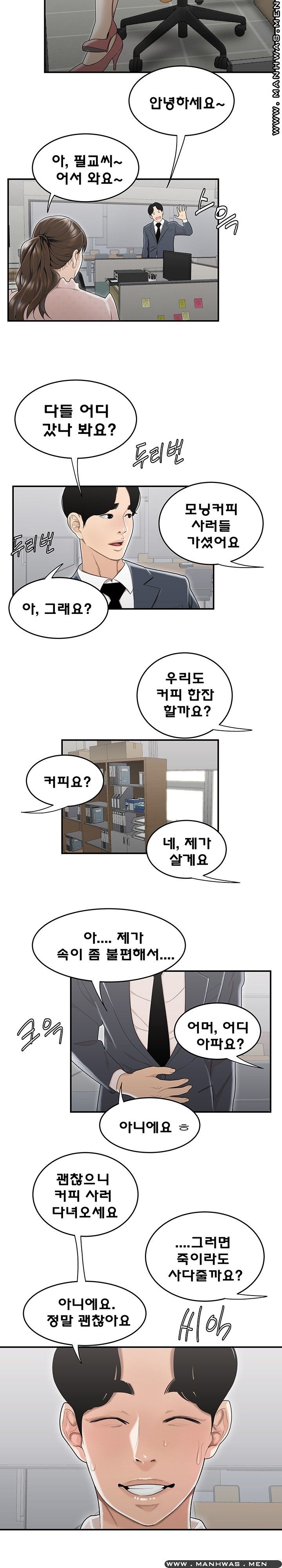 Overpaid Within Raw Chapter 8 Page 4