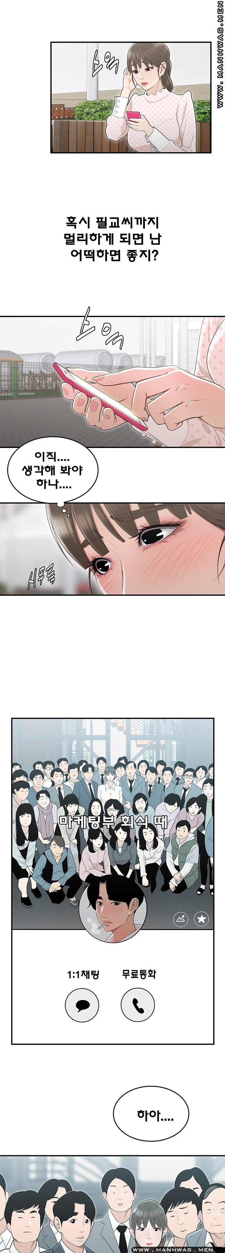 Overpaid Within Raw Chapter 8 Page 6