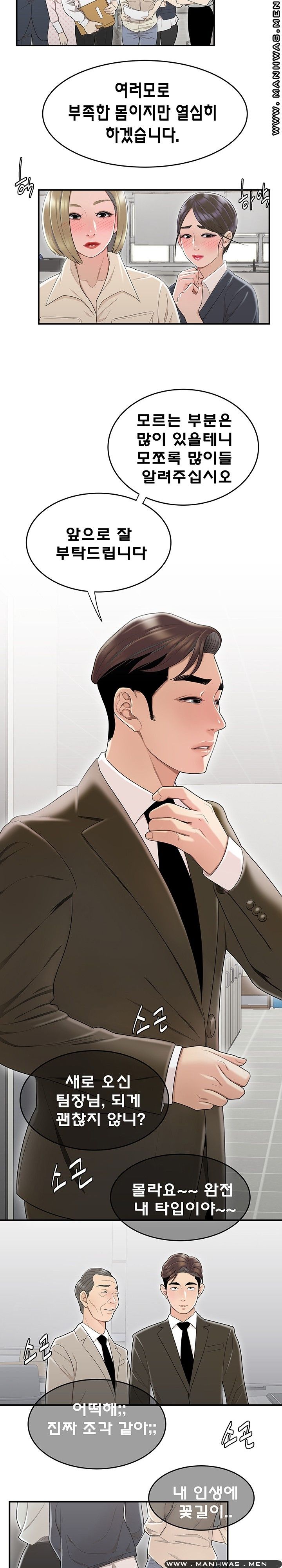 Overpaid Within Raw Chapter 8 Page 8
