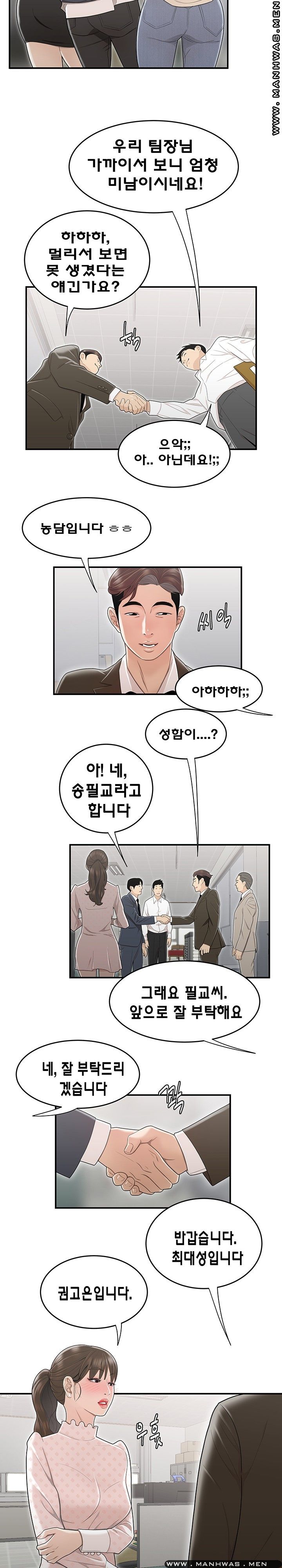 Overpaid Within Raw Chapter 8 Page 9