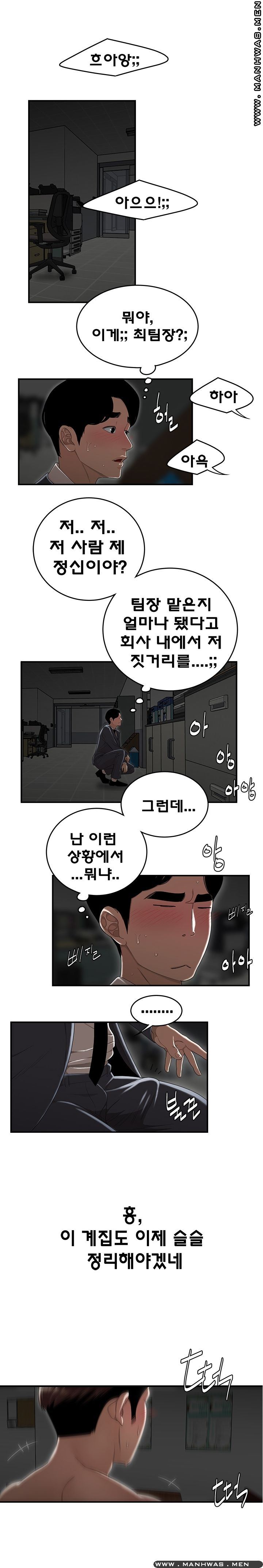 Overpaid Within Raw Chapter 9 Page 6