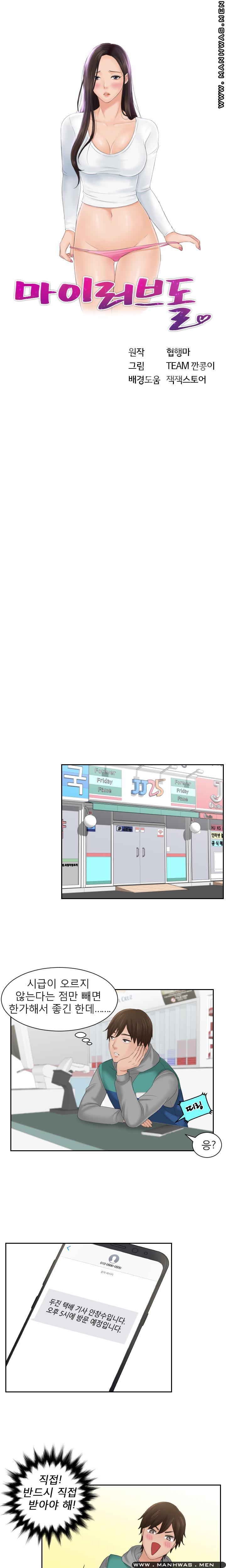 My Love Doll Raw Chapter 1 Page 5