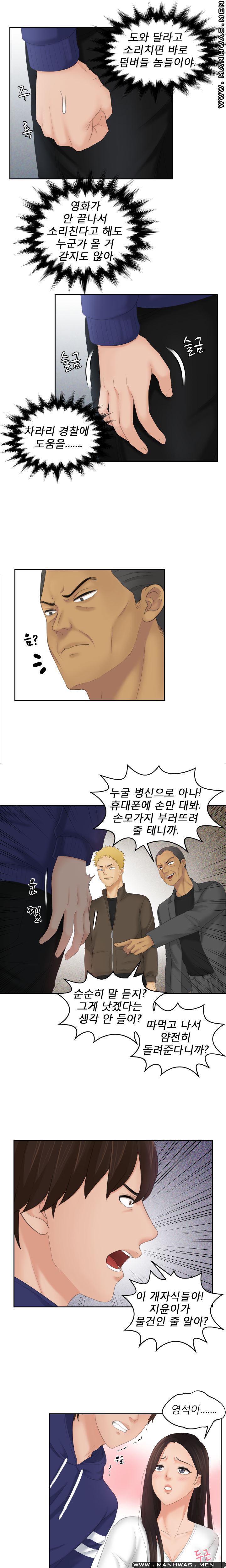 My Love Doll Raw Chapter 11 Page 12