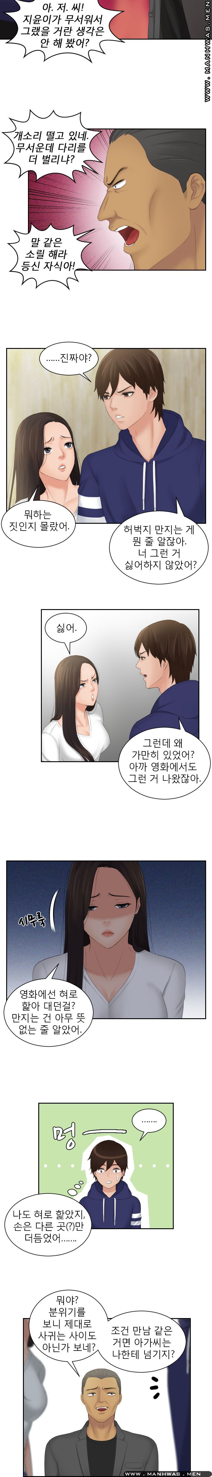 My Love Doll Raw Chapter 11 Page 7