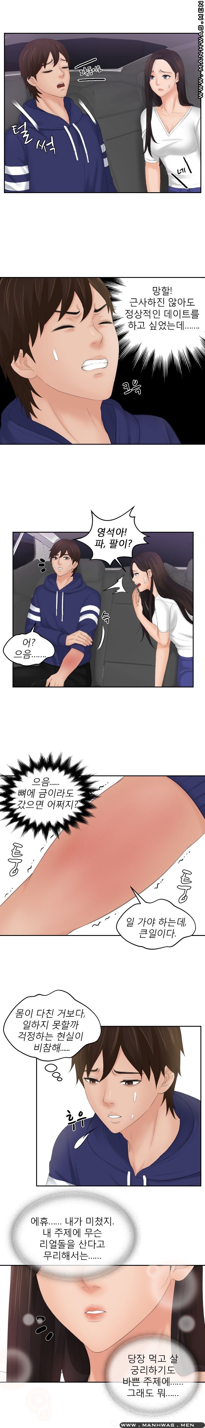 My Love Doll Raw Chapter 12 Page 12