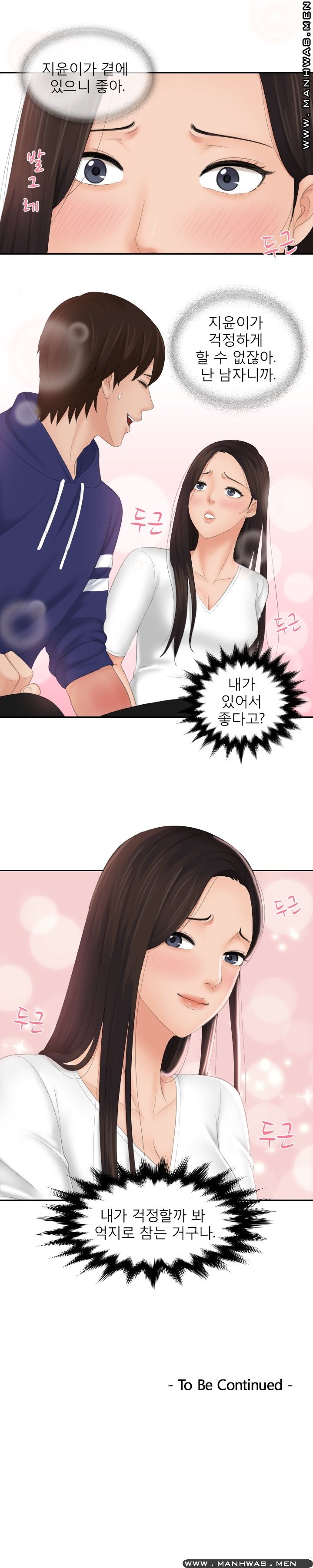 My Love Doll Raw Chapter 12 Page 13