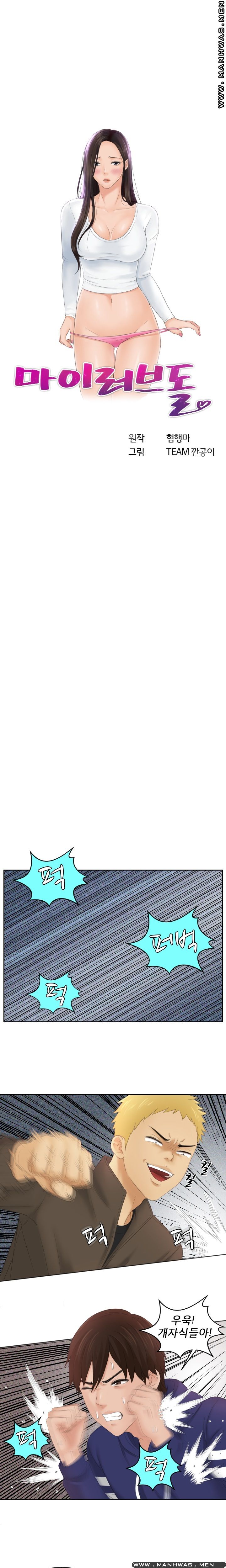 My Love Doll Raw Chapter 12 Page 2