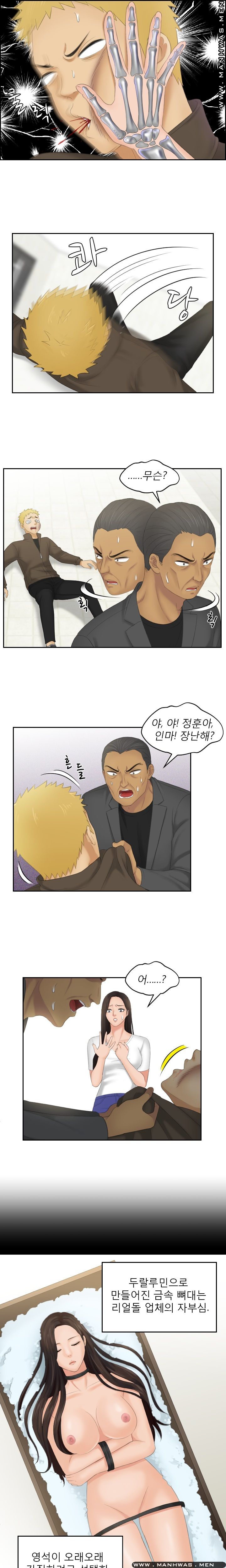 My Love Doll Raw Chapter 12 Page 8