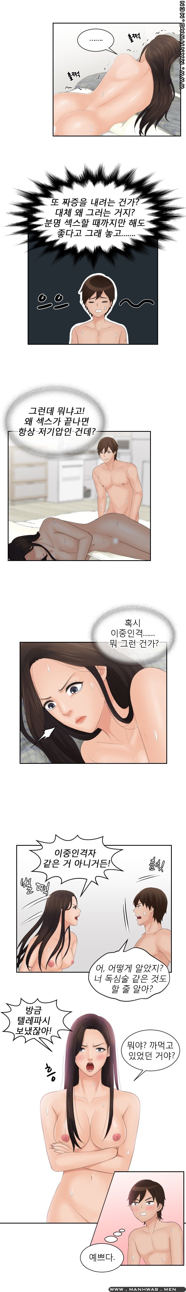 My Love Doll Raw Chapter 13 Page 12