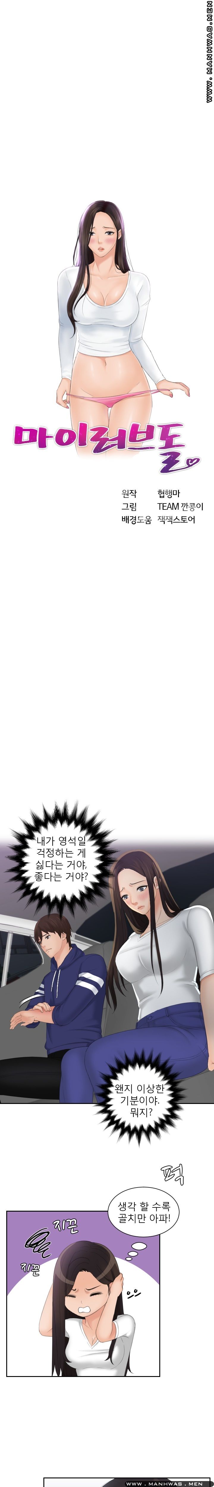 My Love Doll Raw Chapter 13 Page 2