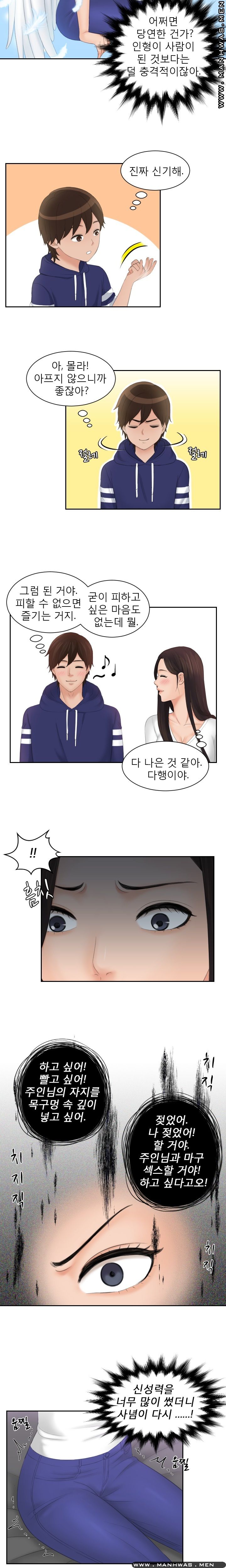My Love Doll Raw Chapter 13 Page 5
