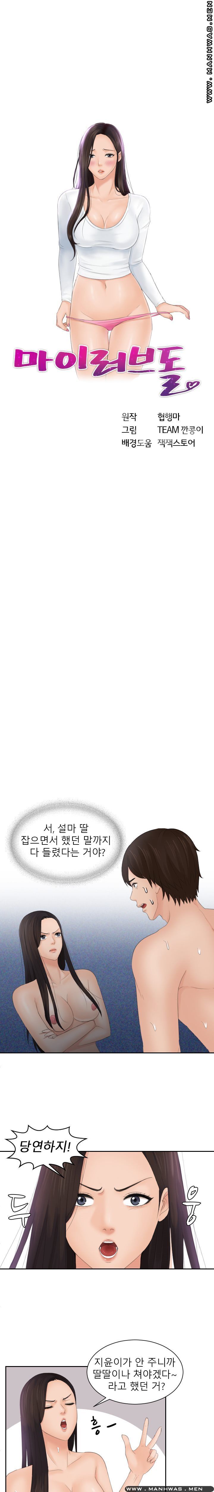 My Love Doll Raw Chapter 14 Page 2