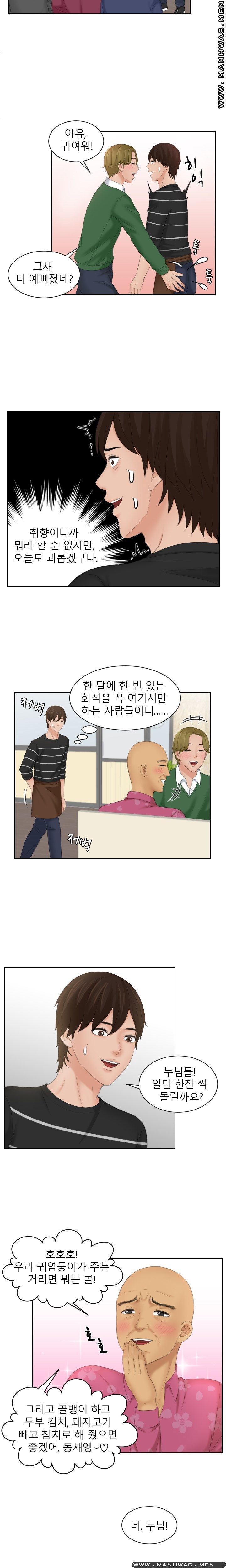 My Love Doll Raw Chapter 15 Page 11