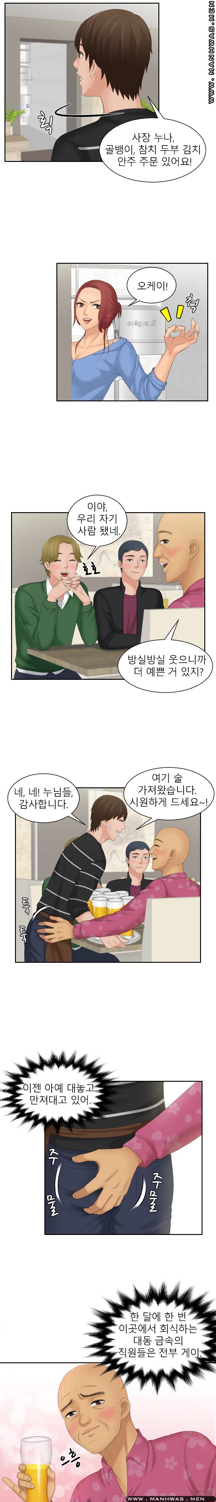 My Love Doll Raw Chapter 15 Page 12