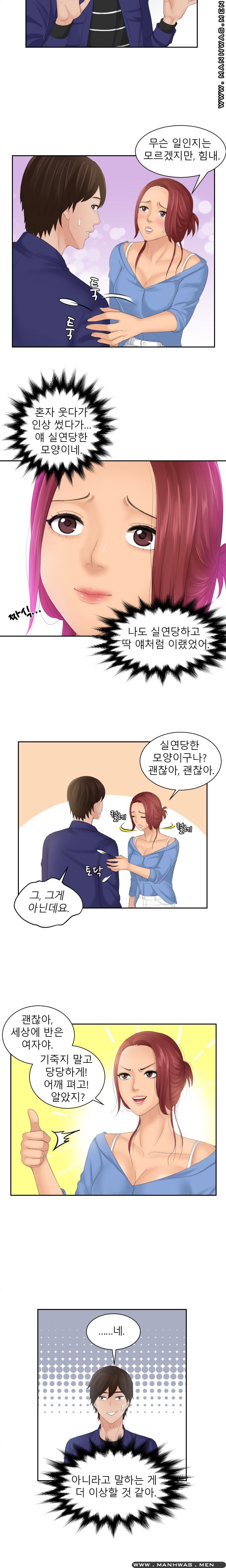 My Love Doll Raw Chapter 15 Page 9