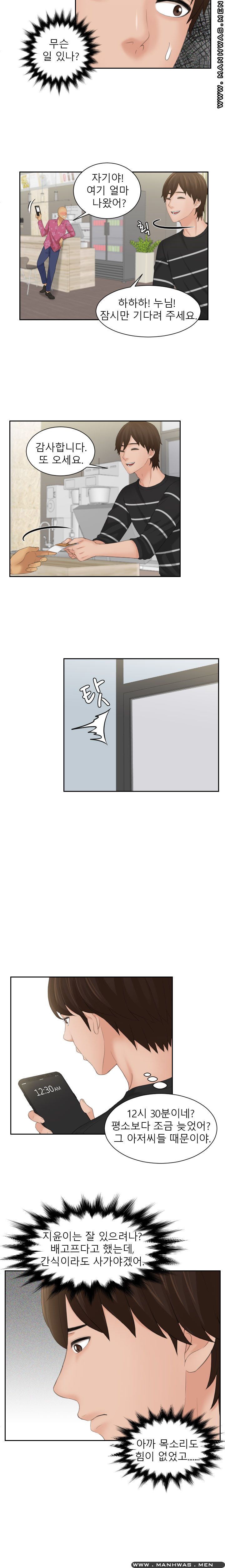 My Love Doll Raw Chapter 16 Page 5