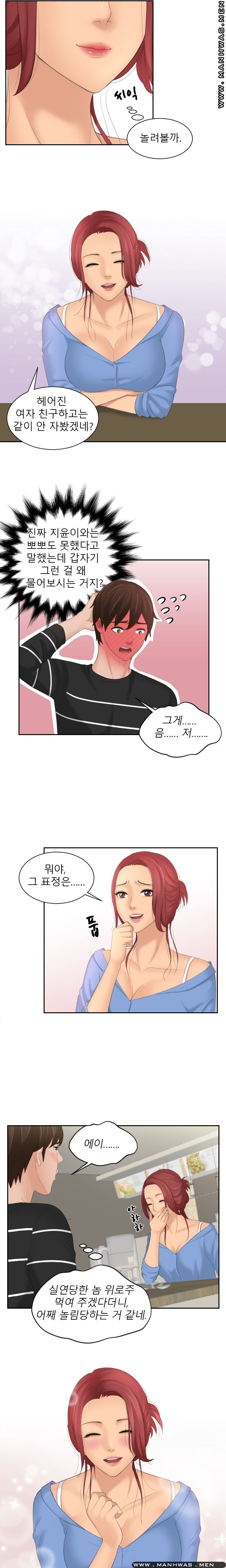My Love Doll Raw Chapter 17 Page 10