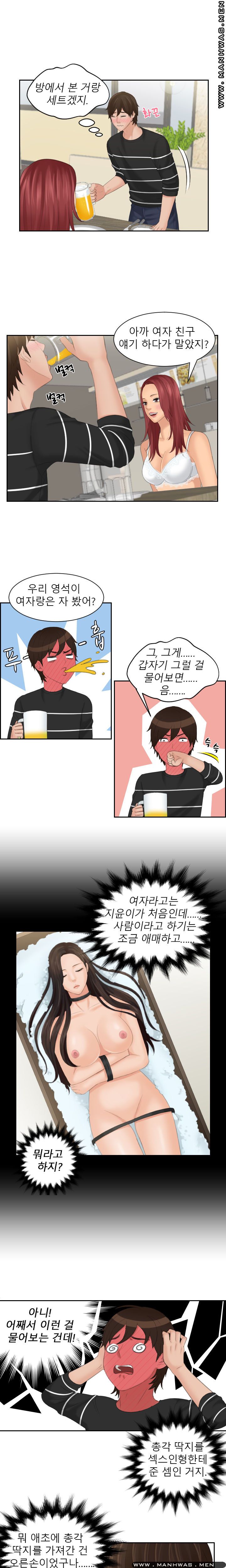 My Love Doll Raw Chapter 18 Page 4