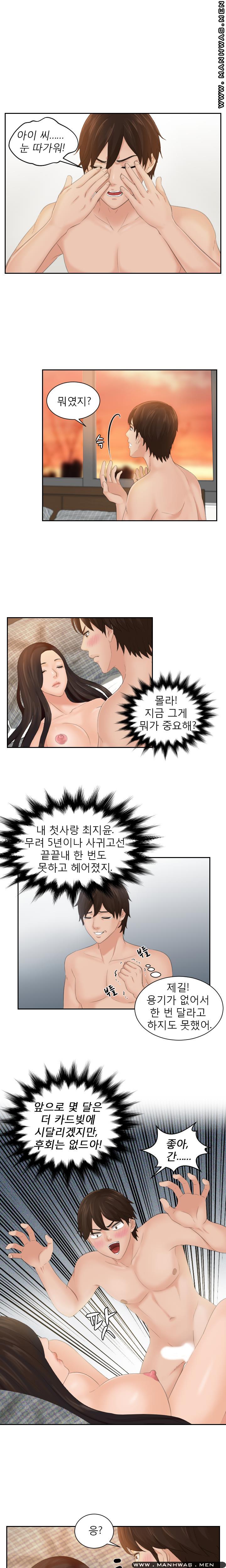 My Love Doll Raw Chapter 2 Page 2